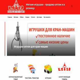 Скриншот главной страницы сайта obmentoys.ru