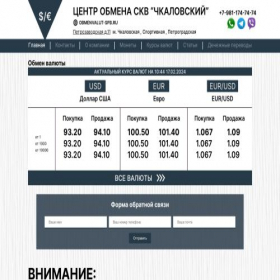 Скриншот главной страницы сайта obmenvalut-spb.ru