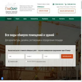 Скриншот главной страницы сайта obmery-zamery.ru