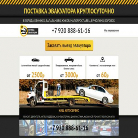 Скриншот главной страницы сайта obninsk-evakuator.ru