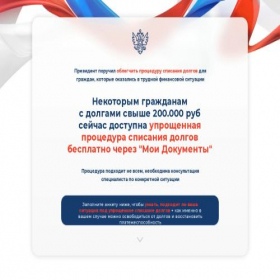 Скриншот главной страницы сайта obnuli-dolgi-prosto.site
