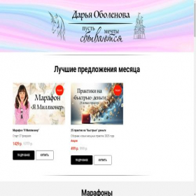 Скриншот главной страницы сайта obolenova.com