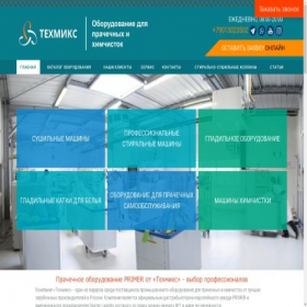 Скриншот главной страницы сайта oborudovanie-prachechnih.ru