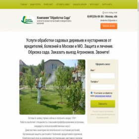 Скриншот главной страницы сайта obrabotka-sada.ru
