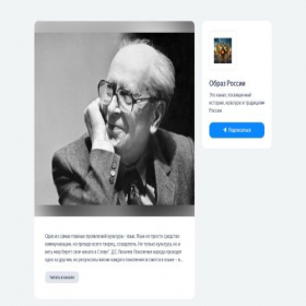 Скриншот главной страницы сайта obrazrossii.clients.site