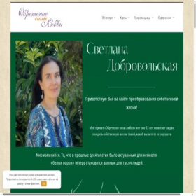 Скриншот главной страницы сайта obretenie-sily-lubvi.ru