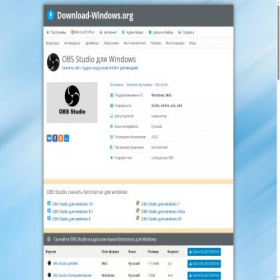 Скриншот главной страницы сайта obs-studio.download-windows.org