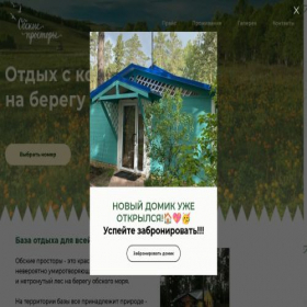 Скриншот главной страницы сайта obskieprostori.ru