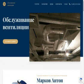 Скриншот главной страницы сайта obsluzhivaniye-vent.store