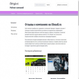 Скриншот главной страницы сайта obsydi.ru