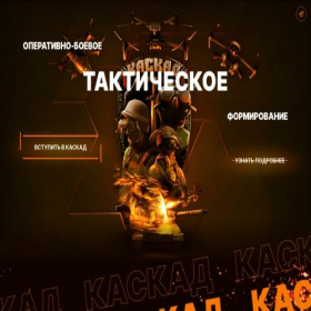 Скриншот главной страницы сайта obtfkaskad.ru