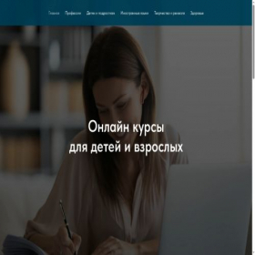 Скриншот главной страницы сайта obuchenie-online.com