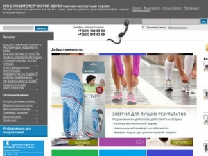 Скриншот главной страницы сайта obuvkosmetica.ru