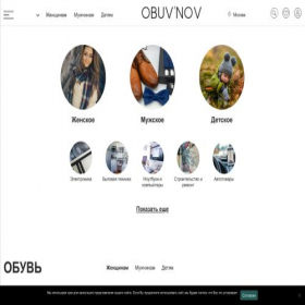 Скриншот главной страницы сайта obuvnov.ru