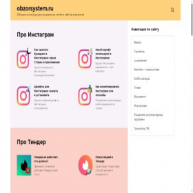 Скриншот главной страницы сайта obzorsystem.ru