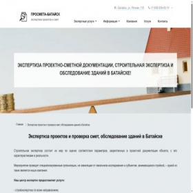 Скриншот главной страницы сайта ocenka-bataysk.ru