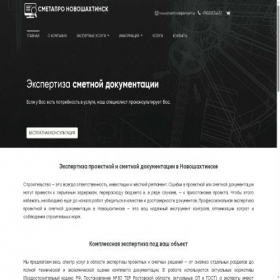 Скриншот главной страницы сайта ocenka-novoshakhtinsk.ru