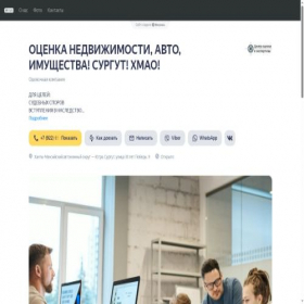 Скриншот главной страницы сайта ocenka86.clients.site