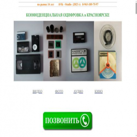 Скриншот главной страницы сайта ocifrovka24.ru