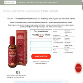 Скриншот главной страницы сайта ocospas.ru