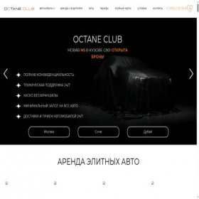 Скриншот главной страницы сайта octane-club.icu
