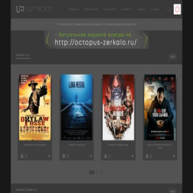 Скриншот главной страницы сайта octopushome.tv