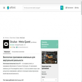 Скриншот главной страницы сайта oculus.softonic.ru