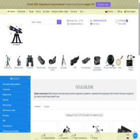 Скриншот главной страницы сайта oculuslens.ru