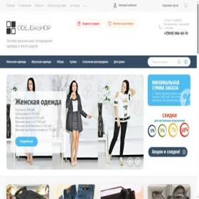 Скриншот главной страницы сайта odejdashop.ru