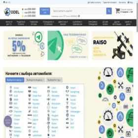 Скриншот главной страницы сайта odel.com.ua