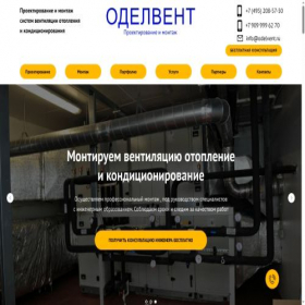 Скриншот главной страницы сайта odelvent.ru
