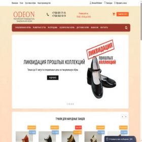 Скриншот главной страницы сайта odeon-s.ru