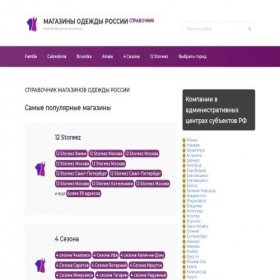 Скриншот главной страницы сайта odezhdacom.ru