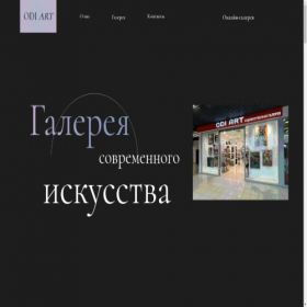 Скриншот главной страницы сайта odi-art.ru