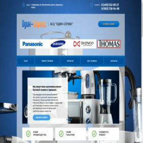 Скриншот главной страницы сайта odin-service.ru