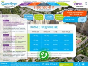 Скриншот главной страницы сайта odinburg.ru