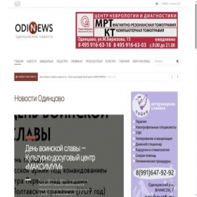 Скриншот главной страницы сайта odinews.ru