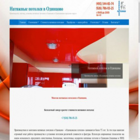 Скриншот главной страницы сайта odintsovo-potolok.ru