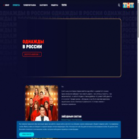 Скриншот главной страницы сайта odnajdi-v-rossii.tnt-online.ru