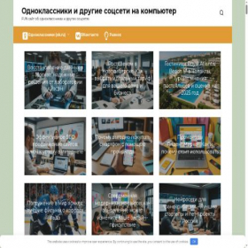 Скриншот главной страницы сайта odnoklassnikipc.ru
