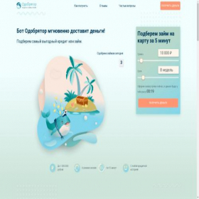 Скриншот главной страницы сайта odobryator.com