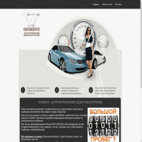 Скриншот главной страницы сайта odominus.ru