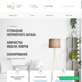 Скриншот главной страницы сайта odorblock.ru