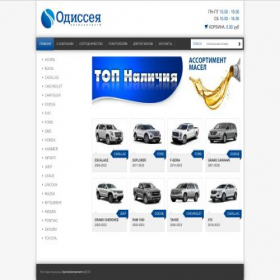 Скриншот главной страницы сайта odyss.ru