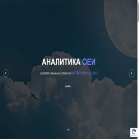 Скриншот главной страницы сайта oei-analitika.ru