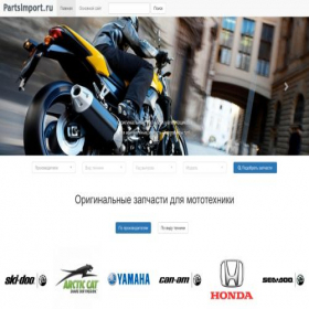 Скриншот главной страницы сайта oem.partsimport.ru
