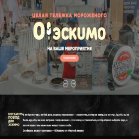 Скриншот главной страницы сайта oeskimo.ru