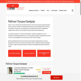 Скриншот главной страницы сайта ofbez.com