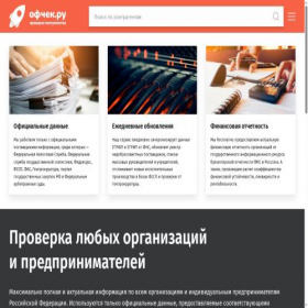 Скриншот главной страницы сайта ofcheck.ru