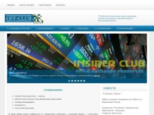 Скриншот главной страницы сайта off-club.com